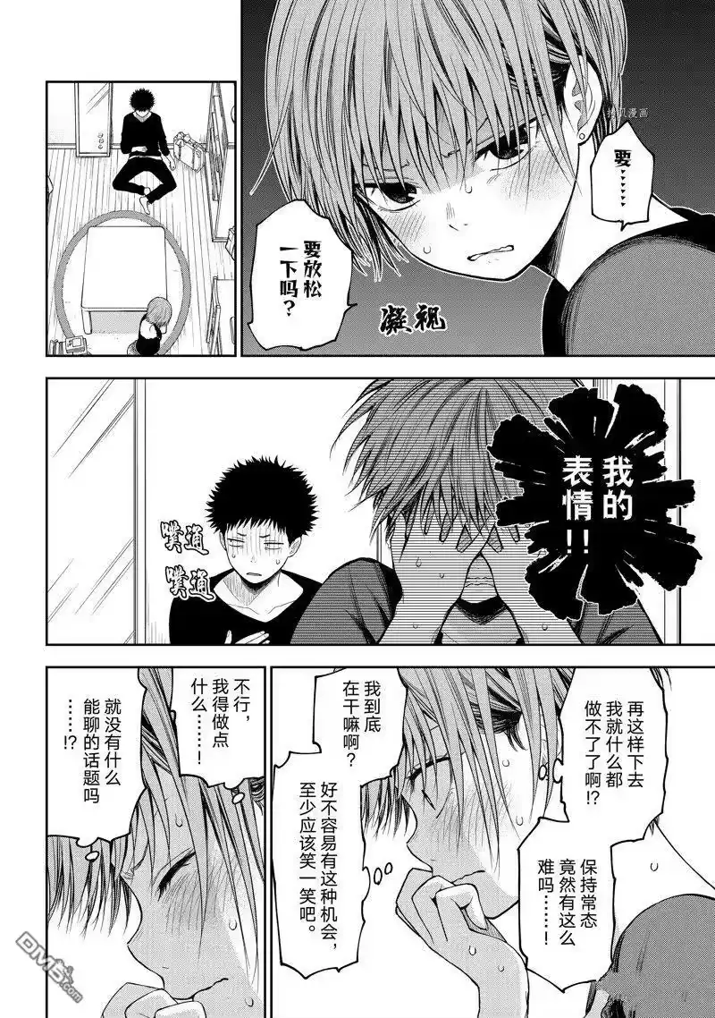 我的可爱对黑岩目高不管用_h 第80话 试看版 第8页