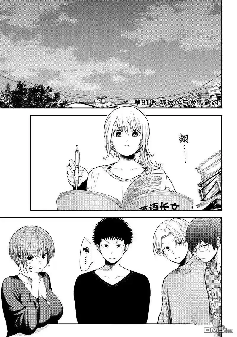 我的可爱对黑岩目高不管用_h 第81话 试看版 第1页