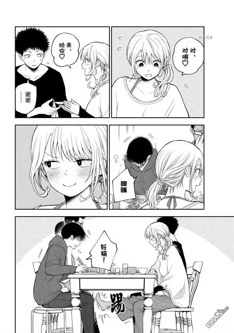 我的可爱对黑岩目高不管用_h 第81话 试看版 第10页