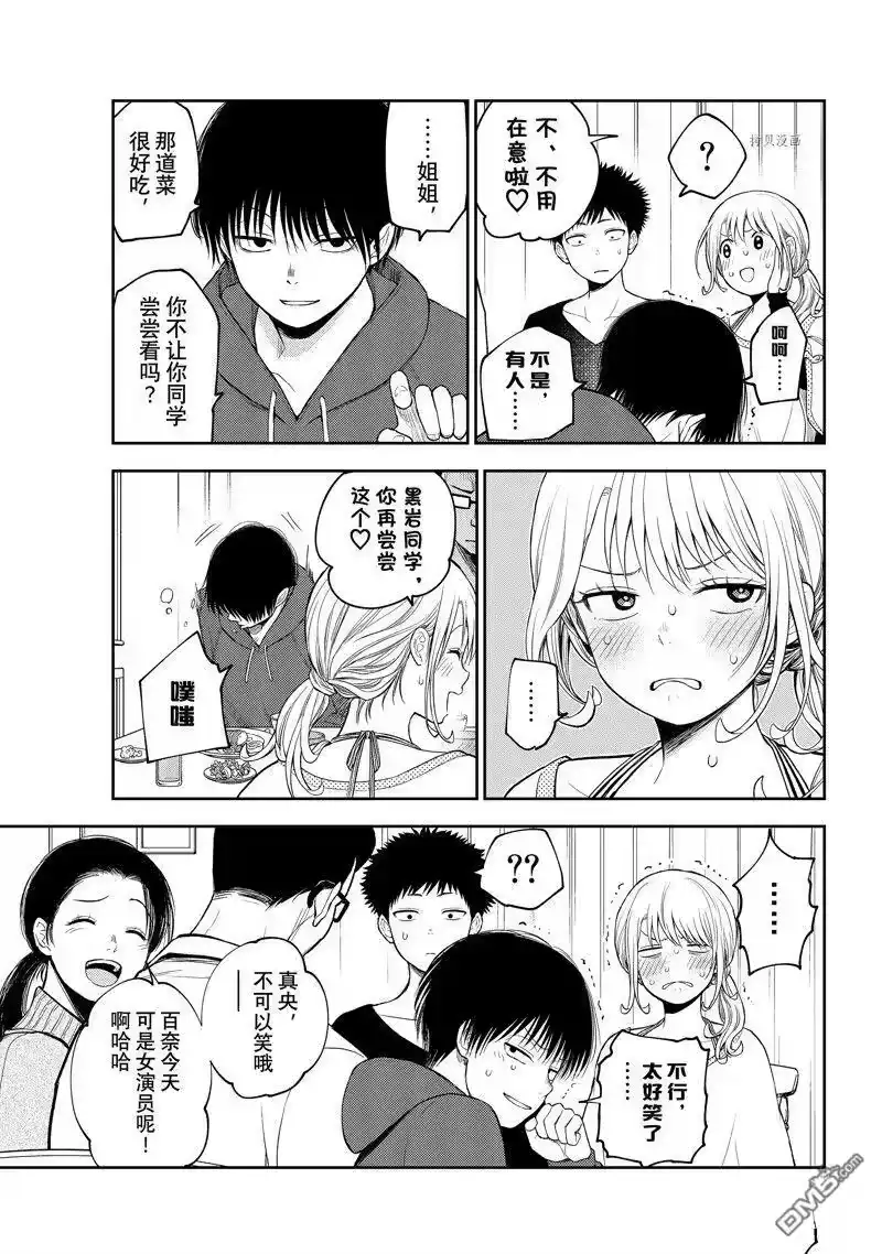 我的可爱对黑岩目高不管用_h 第81话 试看版 第11页