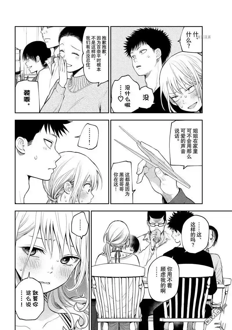 我的可爱对黑岩目高不管用_h 第81话 试看版 第12页