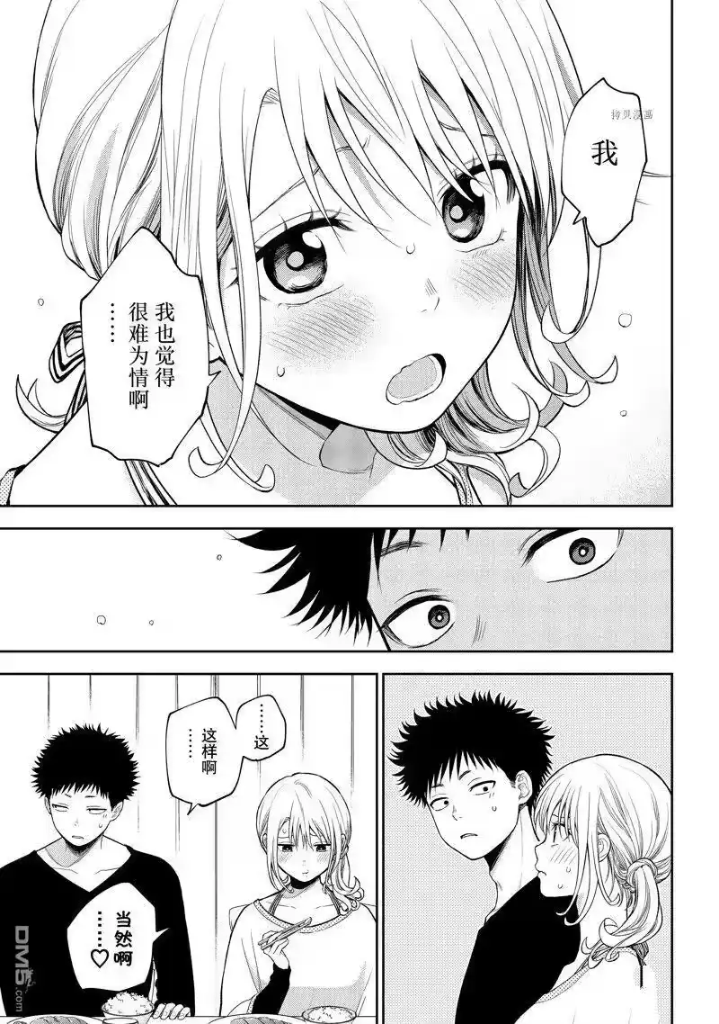 我的可爱对黑岩目高不管用_h 第81话 试看版 第13页