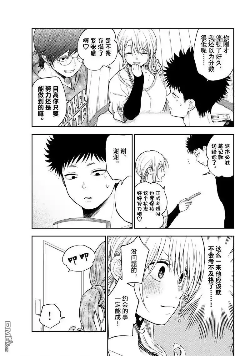 我的可爱对黑岩目高不管用_h 第81话 试看版 第3页