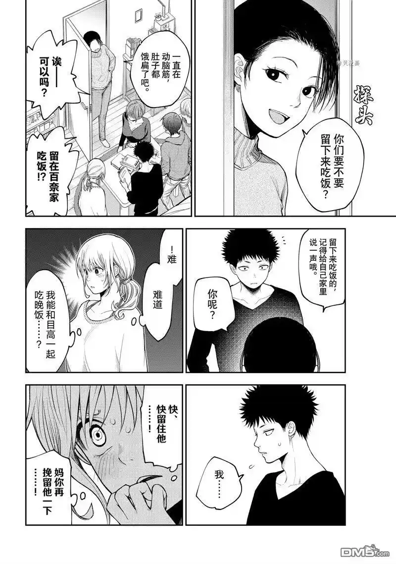 我的可爱对黑岩目高不管用_h 第81话 试看版 第4页