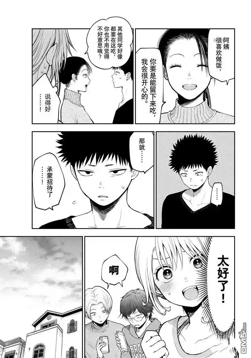 我的可爱对黑岩目高不管用_h 第81话 试看版 第5页