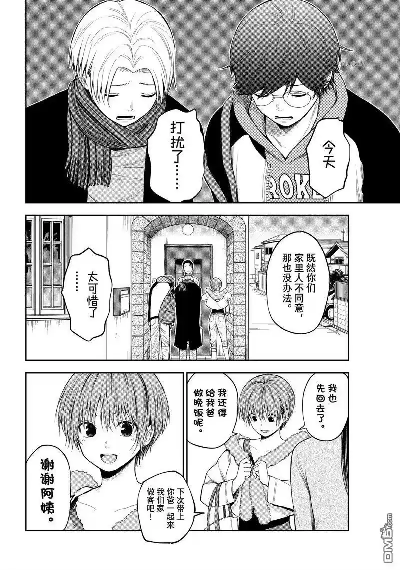 我的可爱对黑岩目高不管用_h 第81话 试看版 第6页