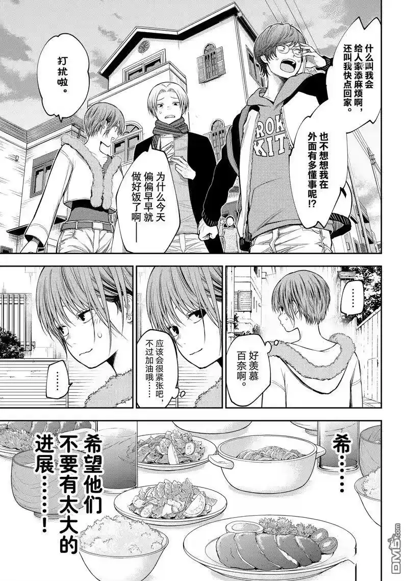 我的可爱对黑岩目高不管用_h 第81话 试看版 第7页