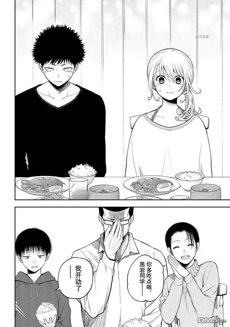 我的可爱对黑岩目高不管用_h 第81话 试看版 第8页