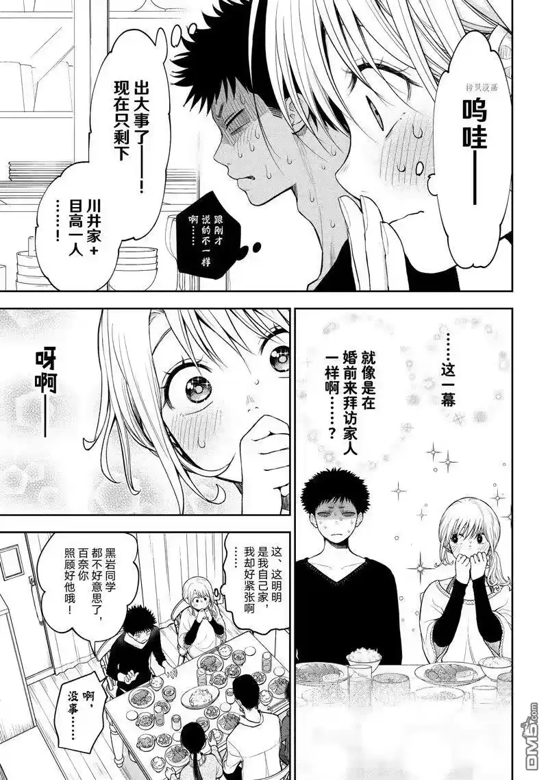 我的可爱对黑岩目高不管用_h 第81话 试看版 第9页