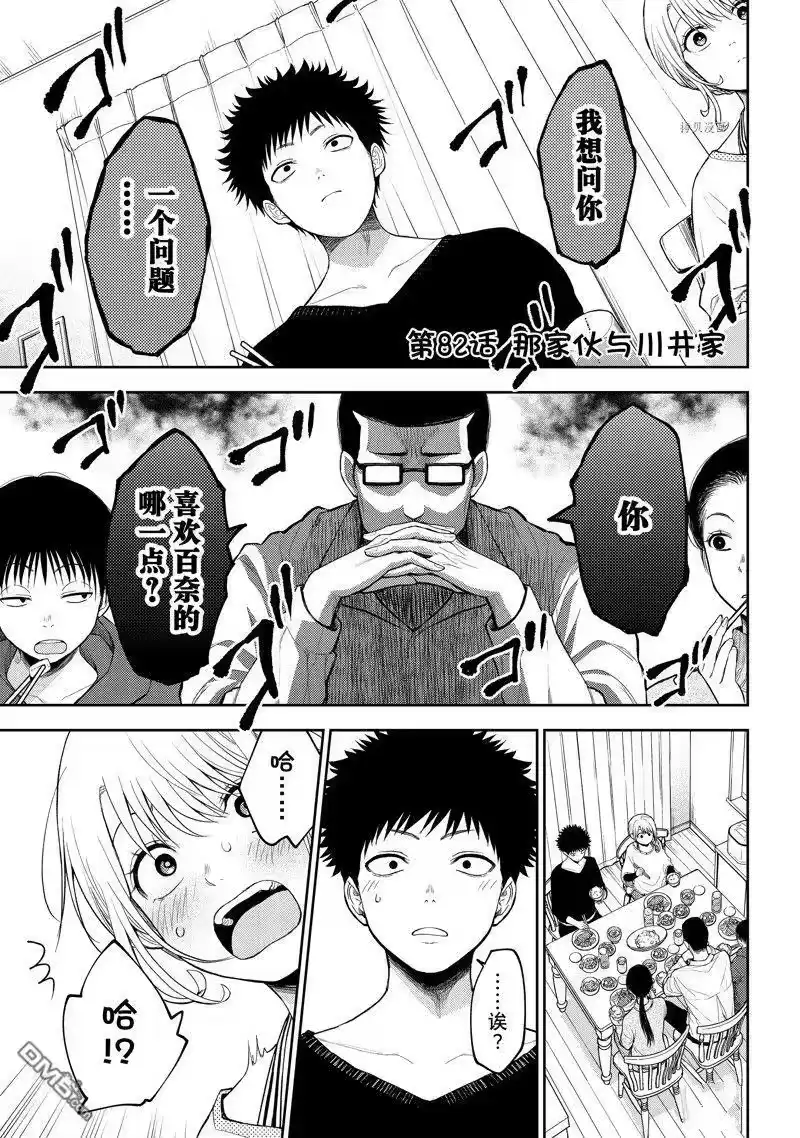 我的可爱对黑岩目高不管用_h 第82话 试看版 第1页