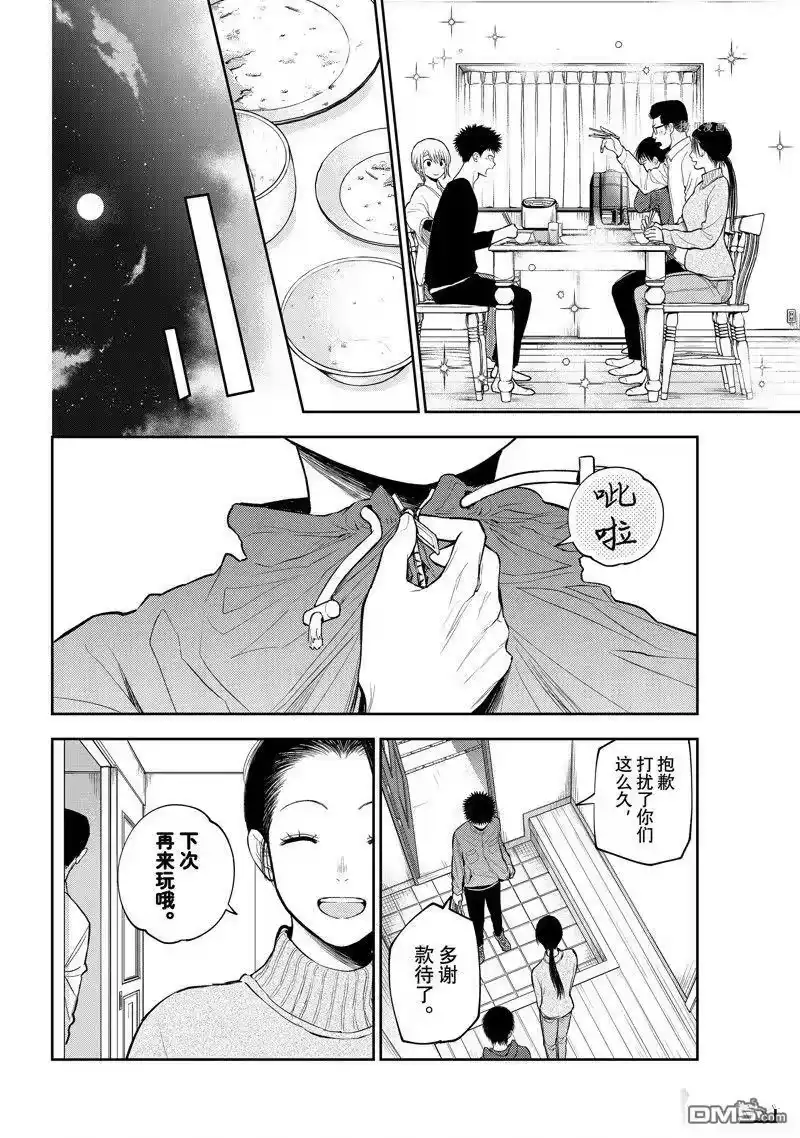 我的可爱对黑岩目高不管用_h 第82话 试看版 第10页