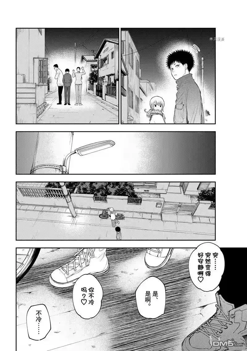 我的可爱对黑岩目高不管用_h 第82话 试看版 第12页