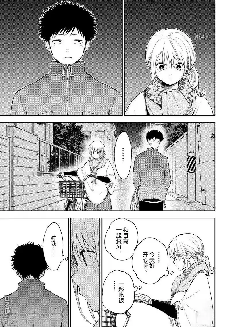 我的可爱对黑岩目高不管用_h 第82话 试看版 第13页
