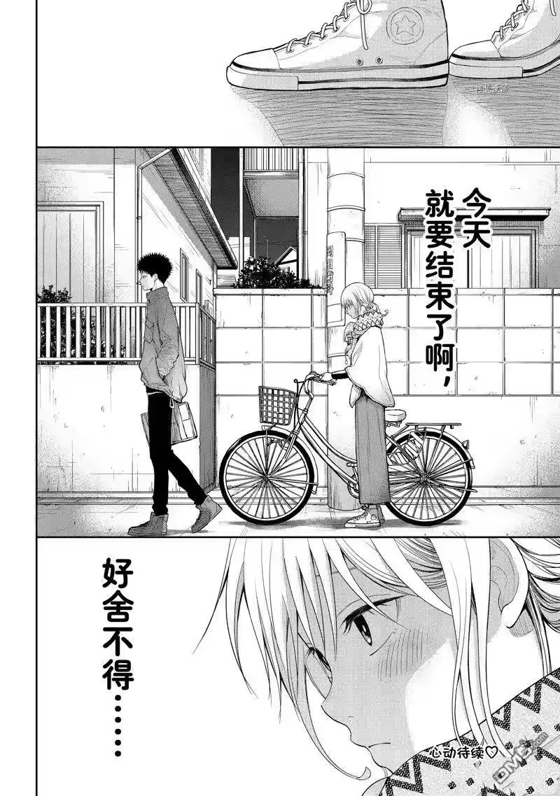 我的可爱对黑岩目高不管用_h 第82话 试看版 第14页