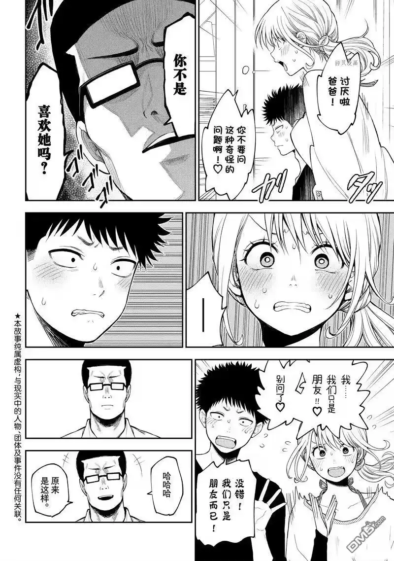 我的可爱对黑岩目高不管用_h 第82话 试看版 第2页