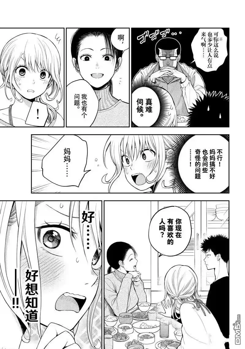 我的可爱对黑岩目高不管用_h 第82话 试看版 第3页