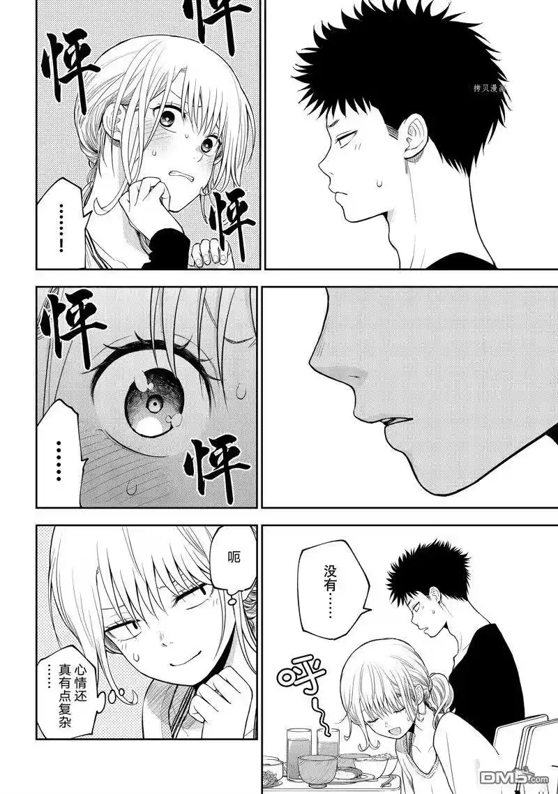 我的可爱对黑岩目高不管用_h 第82话 试看版 第4页