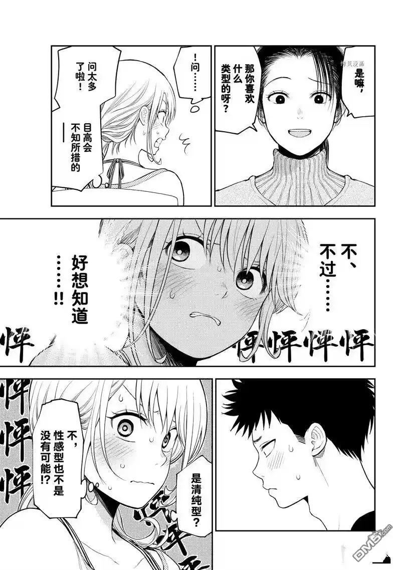 我的可爱对黑岩目高不管用_h 第82话 试看版 第5页