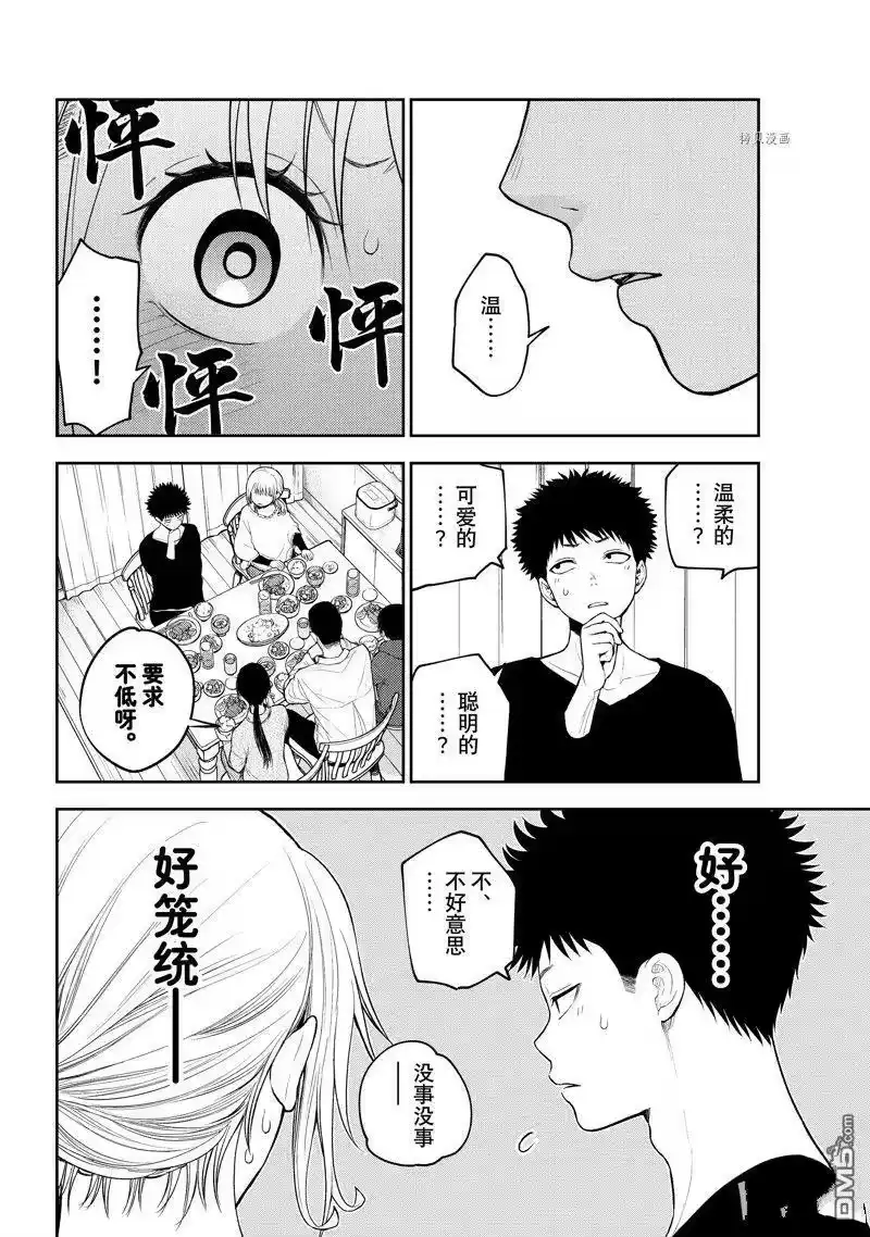 我的可爱对黑岩目高不管用_h 第82话 试看版 第6页