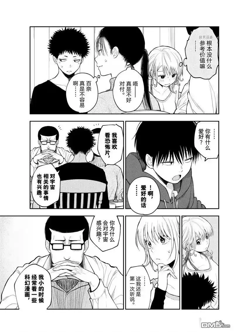 我的可爱对黑岩目高不管用_h 第82话 试看版 第7页