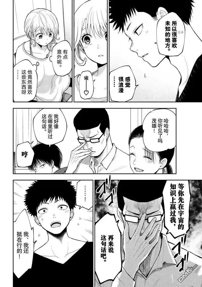 我的可爱对黑岩目高不管用_h 第82话 试看版 第8页