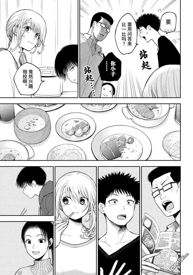 我的可爱对黑岩目高不管用_h 第82话 试看版 第9页