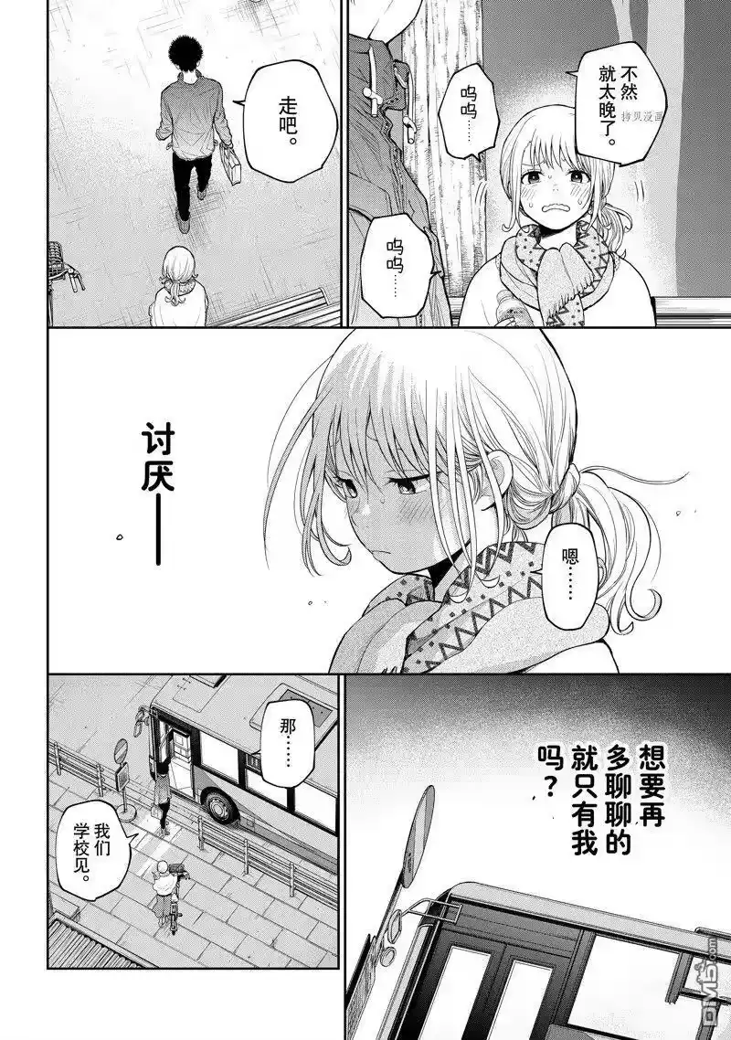 我的可爱对黑岩目高不管用_h 第83话 试看版 第12页