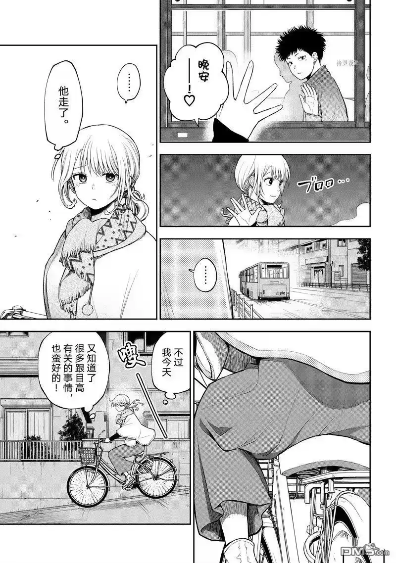 我的可爱对黑岩目高不管用_h 第83话 试看版 第13页
