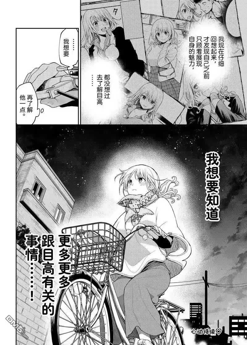 我的可爱对黑岩目高不管用_h 第83话 试看版 第14页