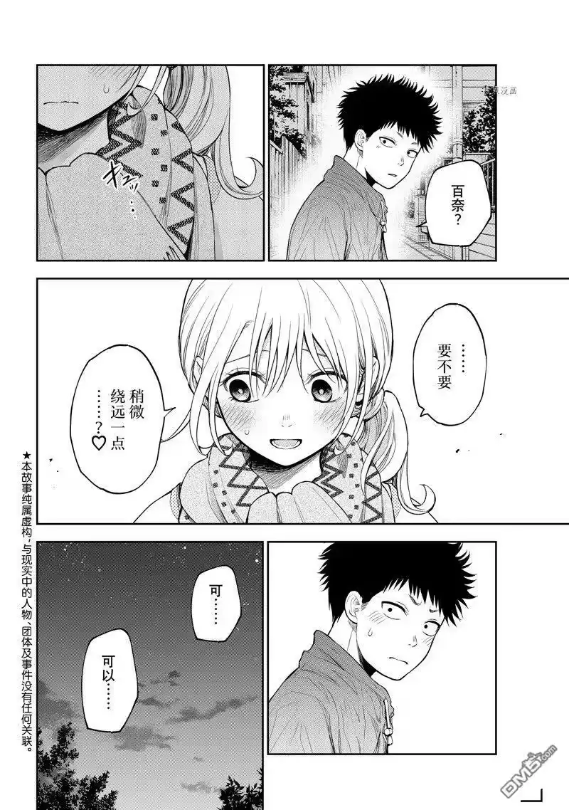 我的可爱对黑岩目高不管用_h 第83话 试看版 第2页