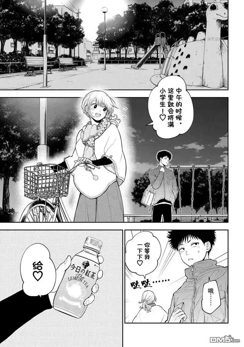 我的可爱对黑岩目高不管用_h 第83话 试看版 第3页