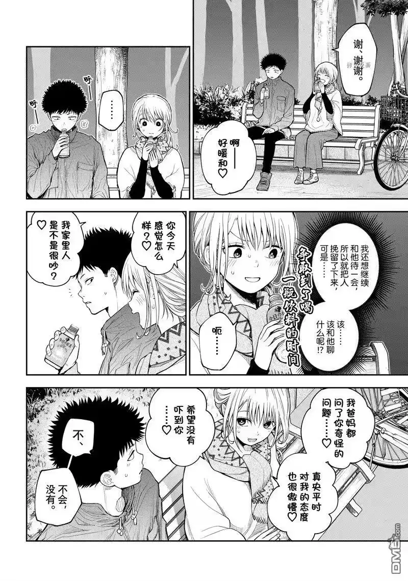 我的可爱对黑岩目高不管用_h 第83话 试看版 第4页
