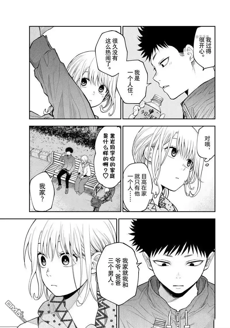 我的可爱对黑岩目高不管用_h 第83话 试看版 第5页