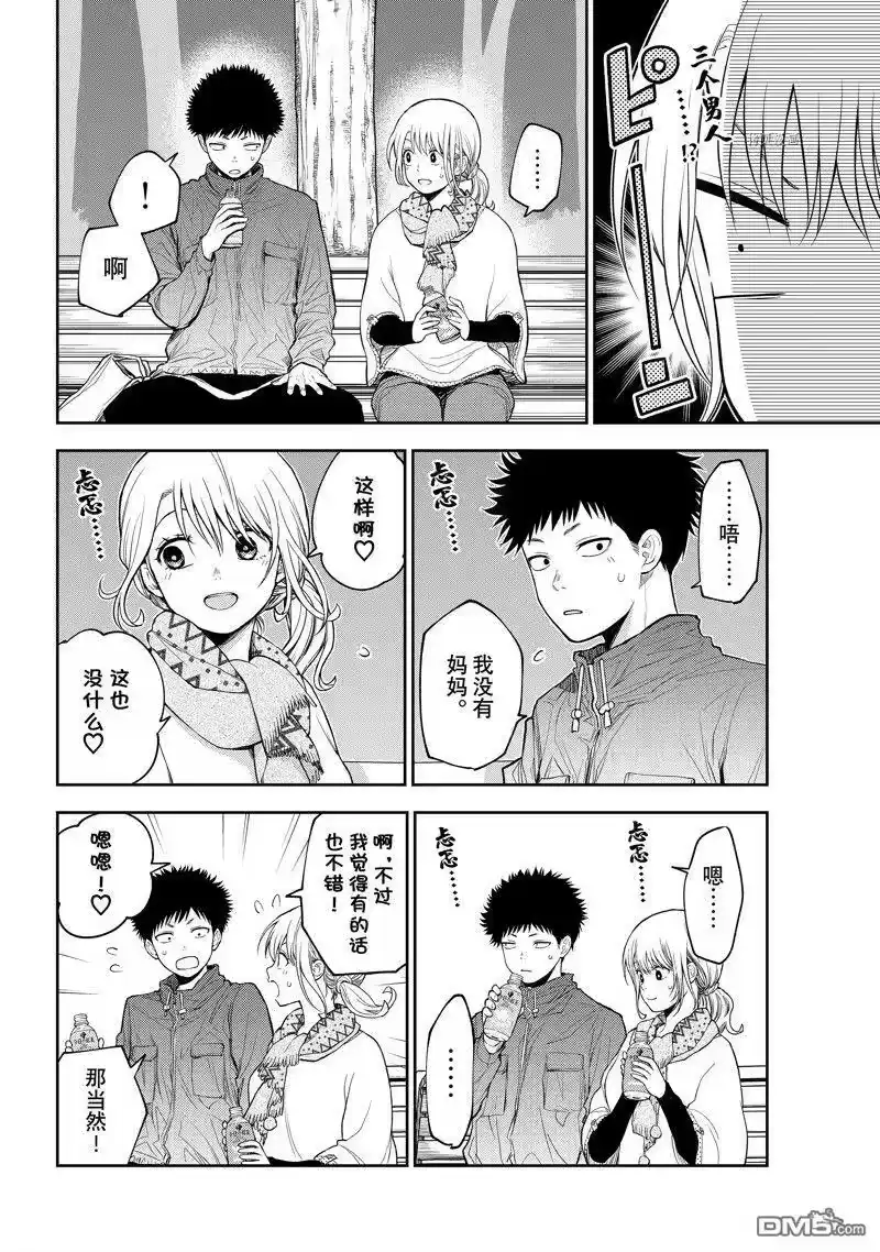 我的可爱对黑岩目高不管用_h 第83话 试看版 第6页