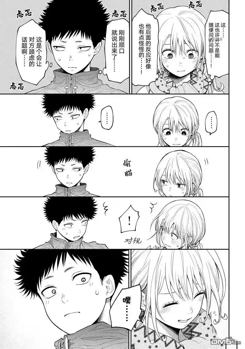 我的可爱对黑岩目高不管用_h 第83话 试看版 第7页