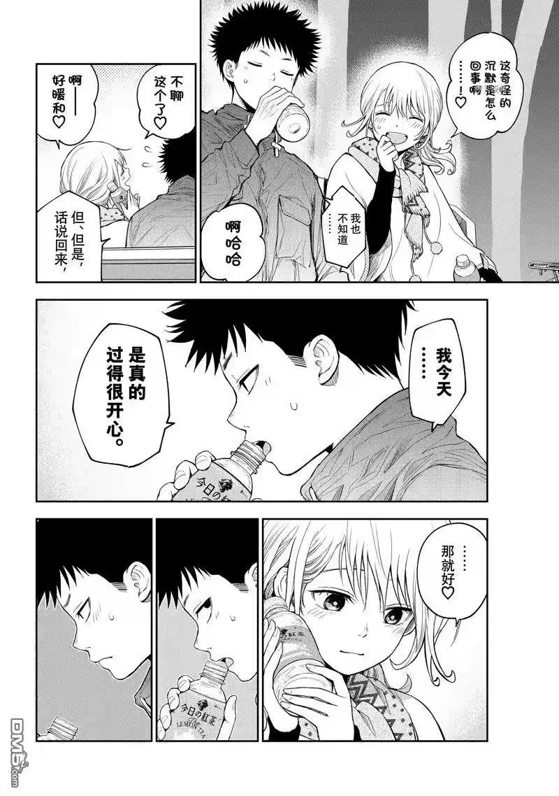 我的可爱对黑岩目高不管用_h 第83话 试看版 第8页