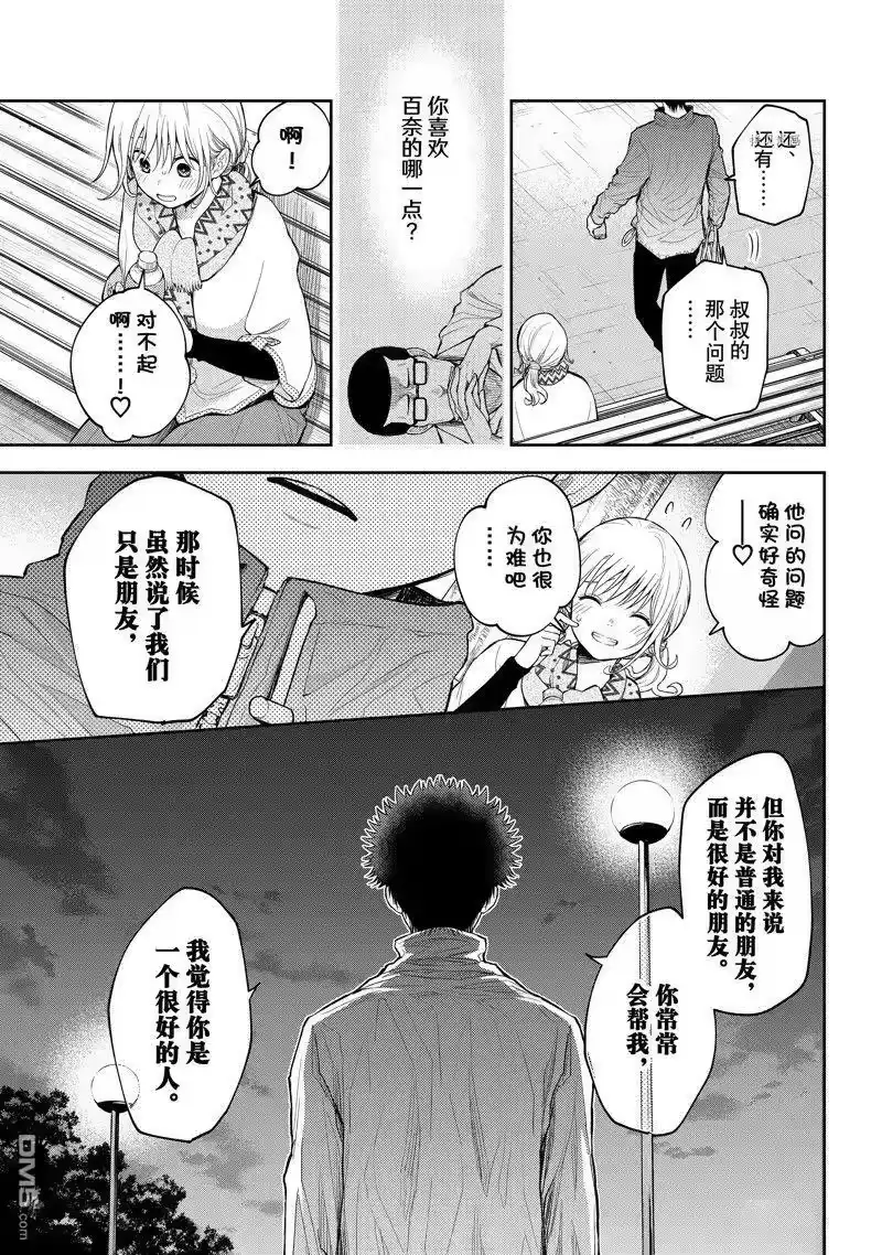 我的可爱对黑岩目高不管用_h 第83话 试看版 第9页