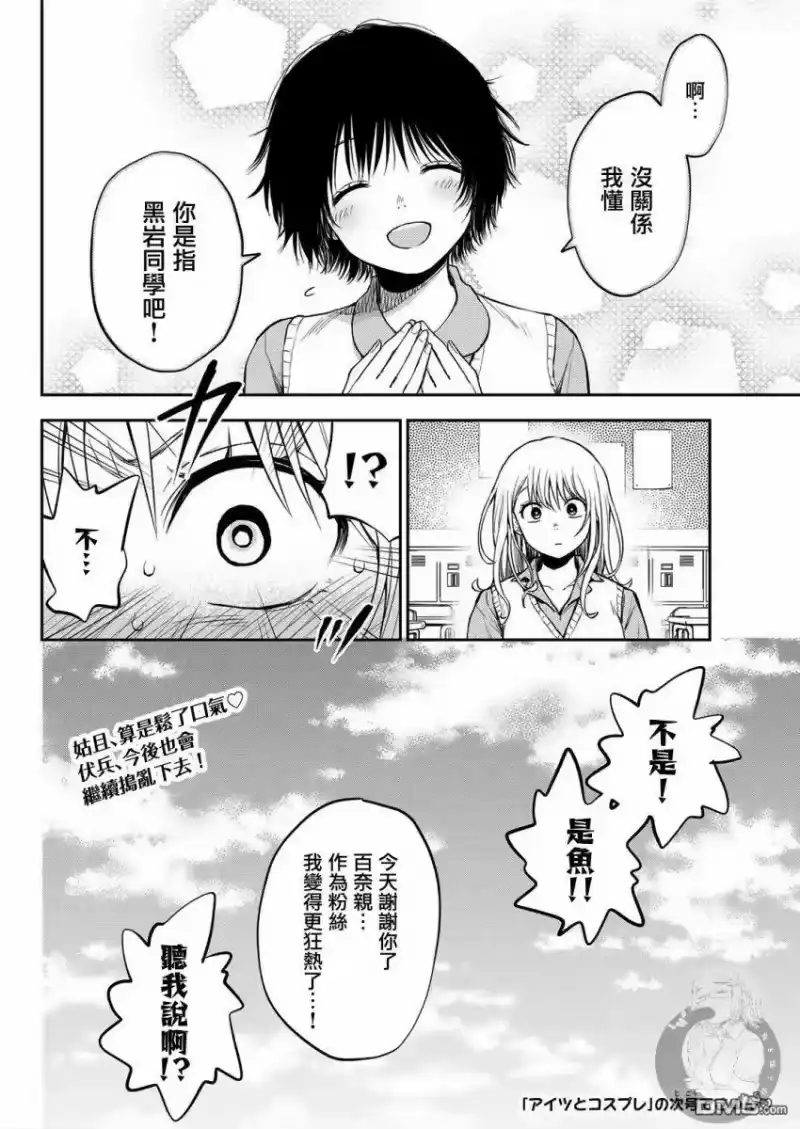 我的可爱对黑岩目高不管用_h 第7话 第14页