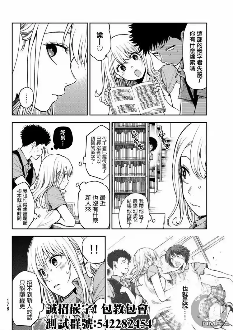 我的可爱对黑岩目高不管用_h 第7话 第15页