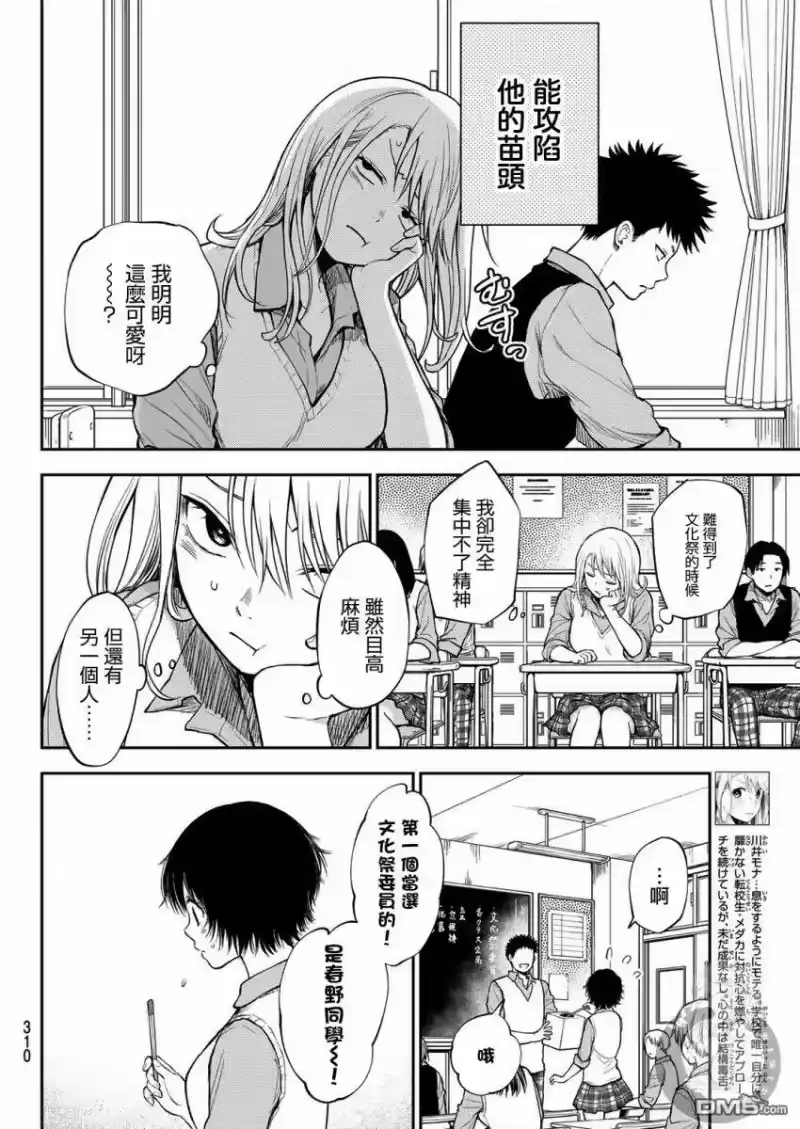 我的可爱对黑岩目高不管用_h 第7话 第2页