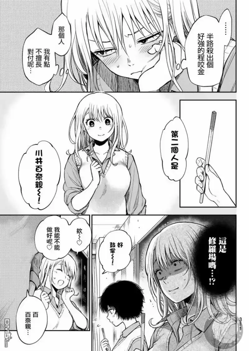 我的可爱对黑岩目高不管用_h 第7话 第3页