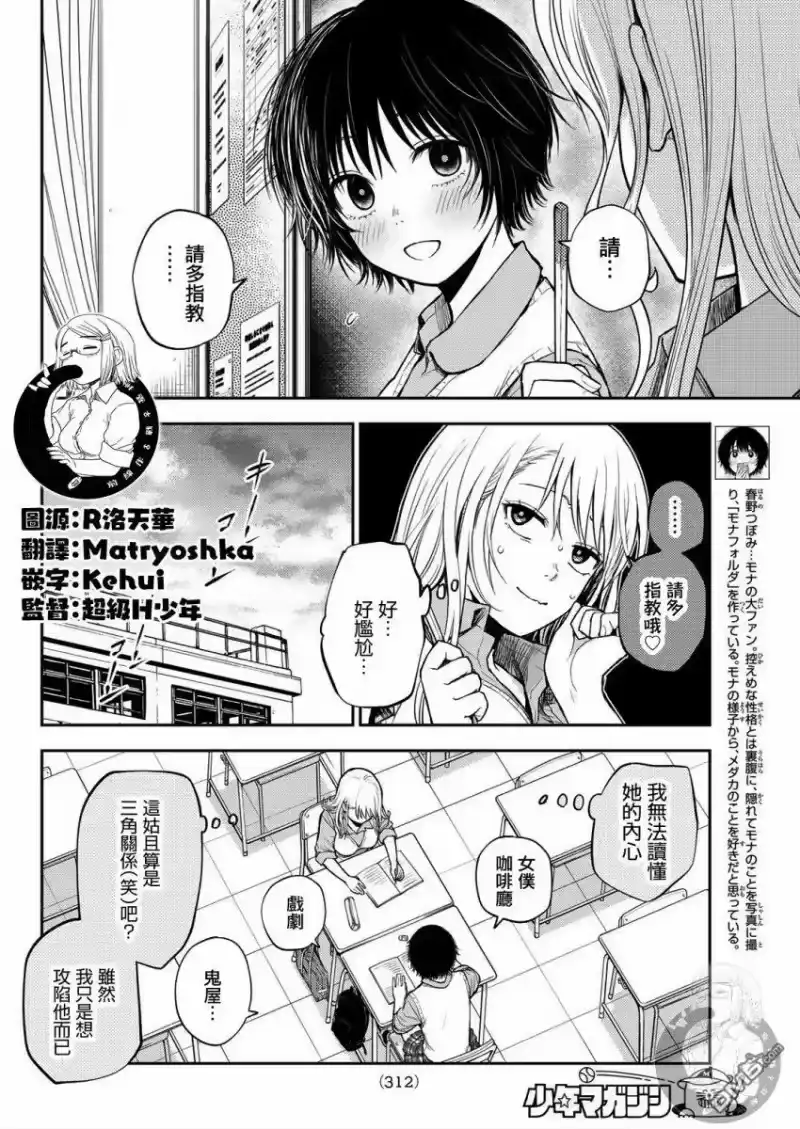 我的可爱对黑岩目高不管用_h 第7话 第4页