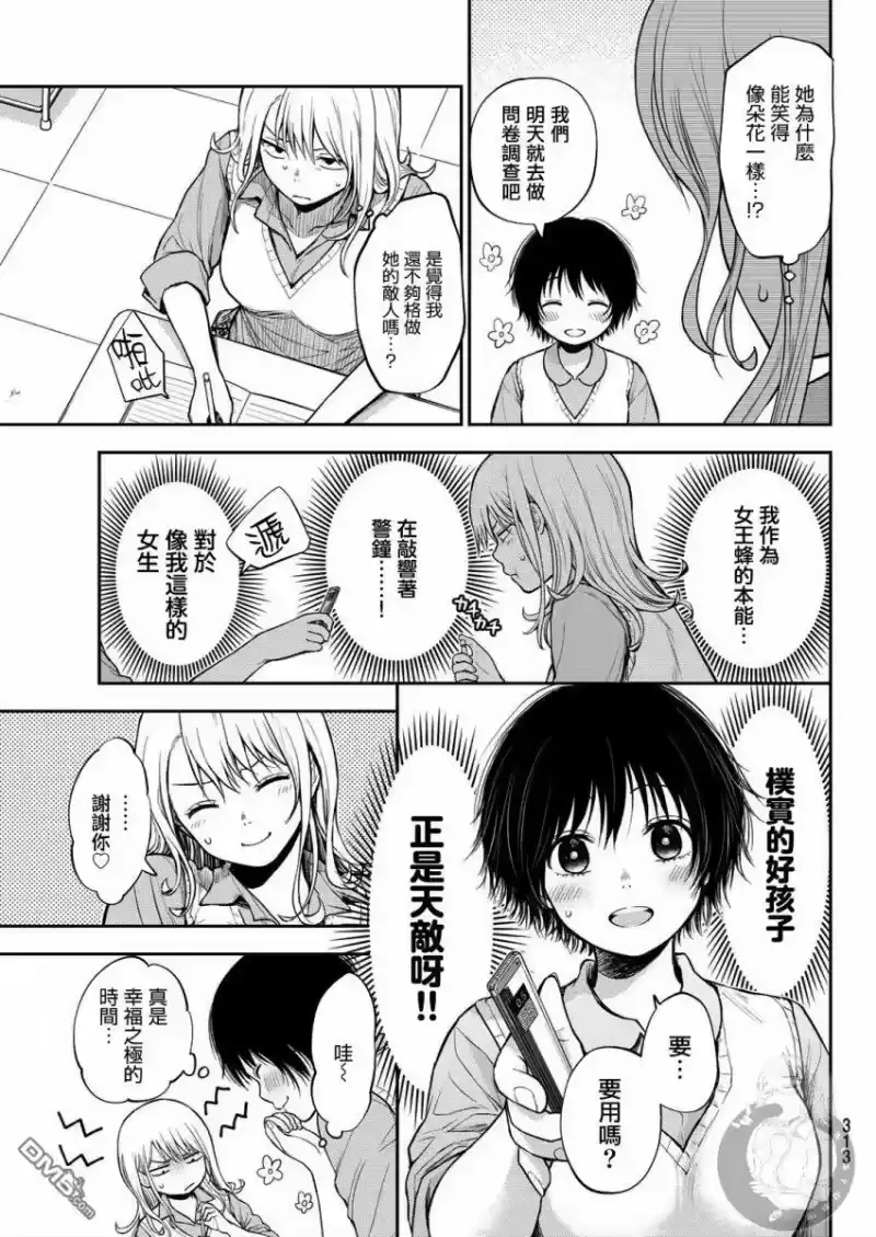 我的可爱对黑岩目高不管用_h 第7话 第5页