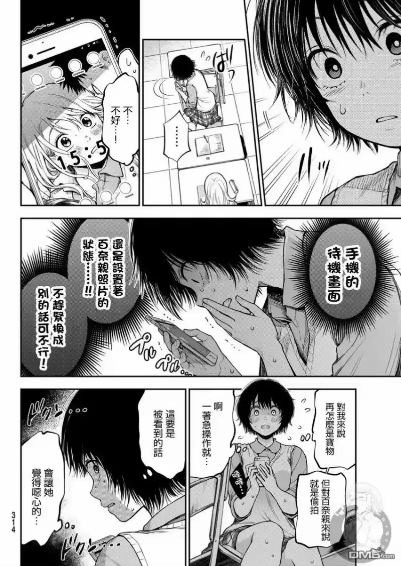 我的可爱对黑岩目高不管用_h 第7话 第6页