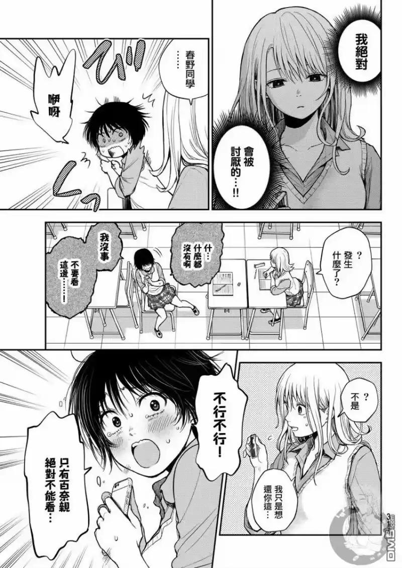 我的可爱对黑岩目高不管用_h 第7话 第7页