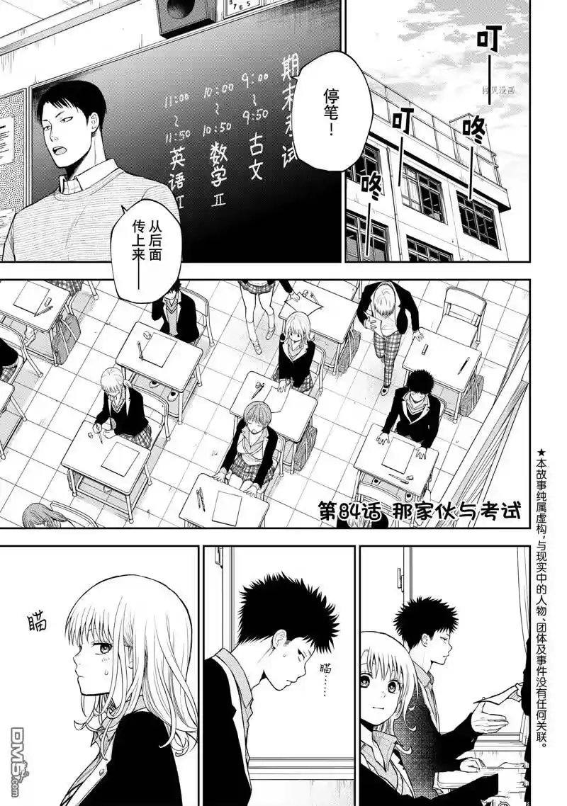 我的可爱对黑岩目高不管用_h 第84话 试看版 第1页