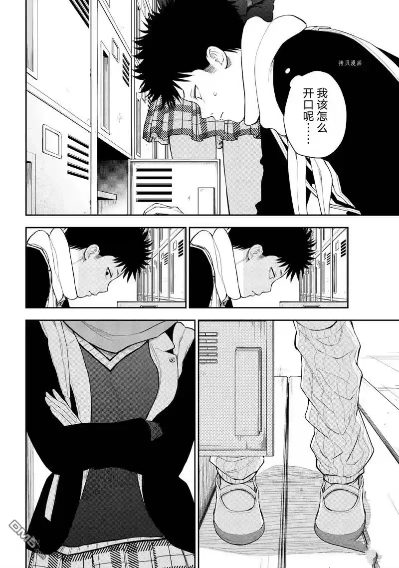 我的可爱对黑岩目高不管用_h 第84话 试看版 第10页