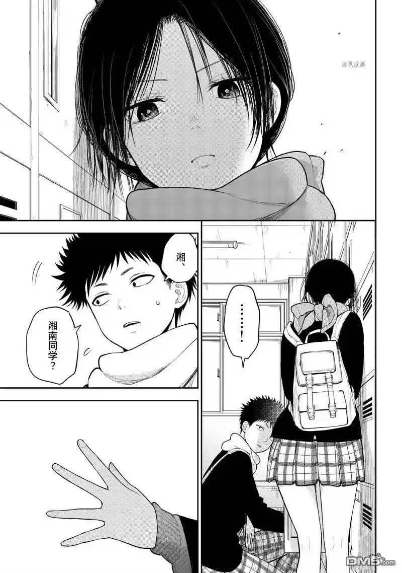 我的可爱对黑岩目高不管用_h 第84话 试看版 第11页