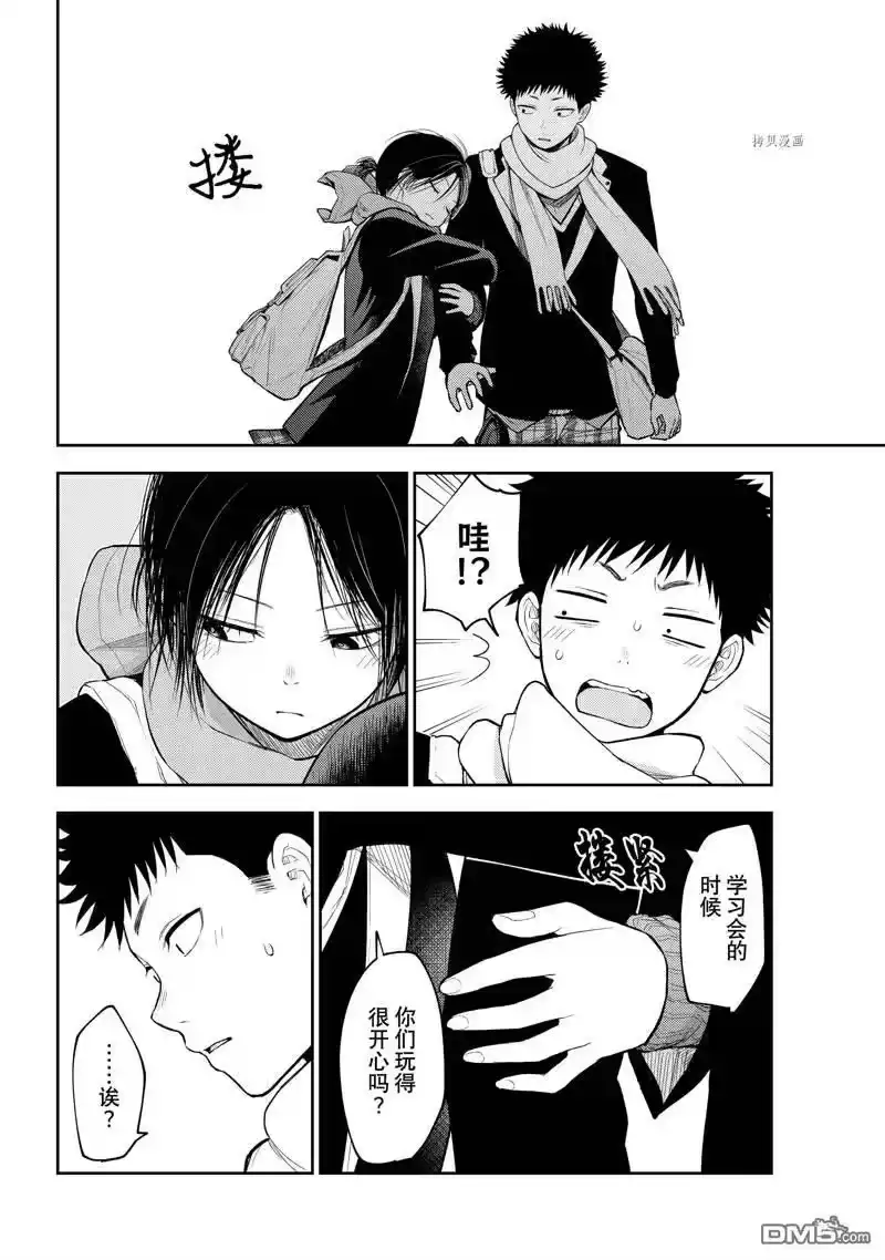 我的可爱对黑岩目高不管用_h 第84话 试看版 第12页