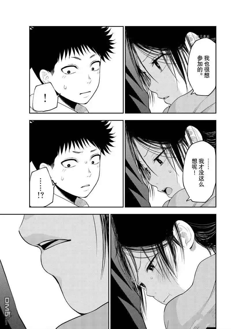 我的可爱对黑岩目高不管用_h 第84话 试看版 第13页